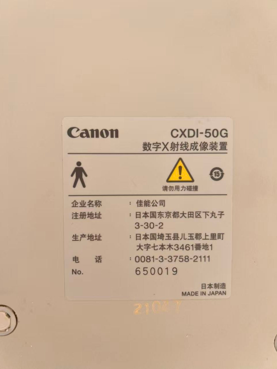 Canon       model：CXDI-50G   SN：650019